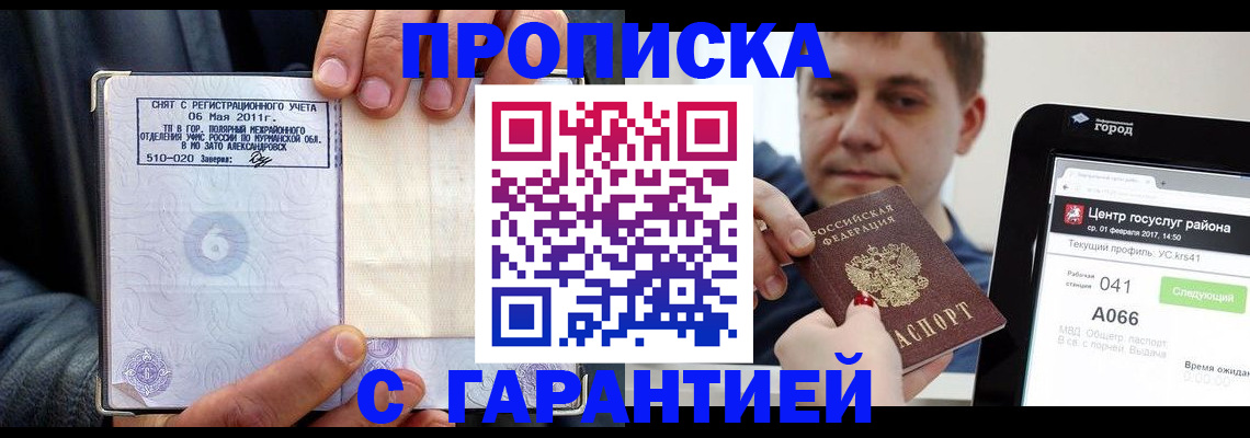 где прописаться в Апшеронске