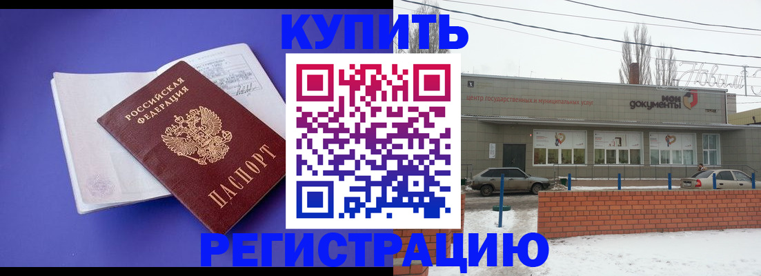 где прописаться в Апшеронске