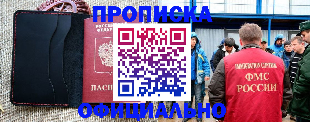прописка штамп в Апшеронске
