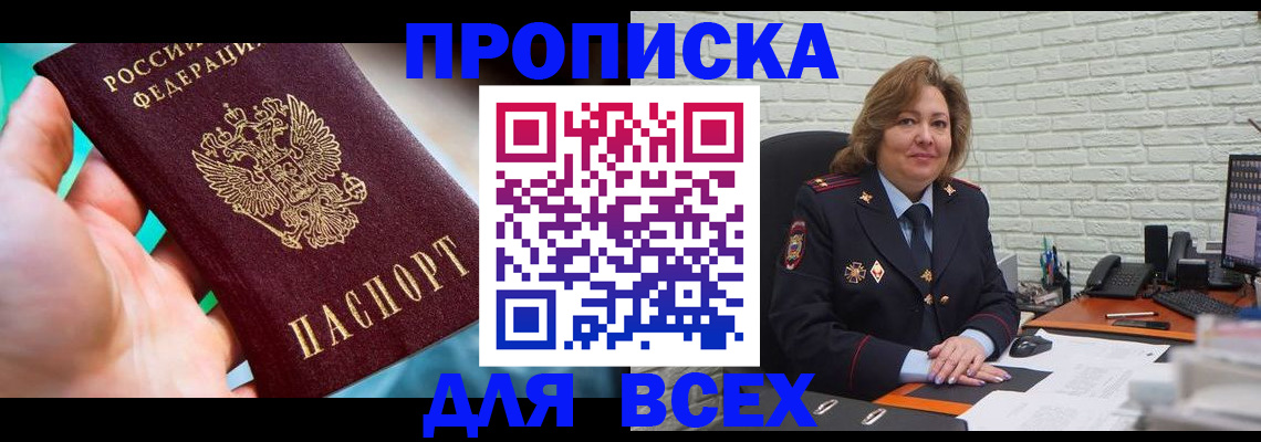 прописка в квартире в Апшеронске